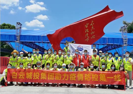 齊心抗疫，有呼必應丨白云城投助力社區(qū)開展核酸檢測