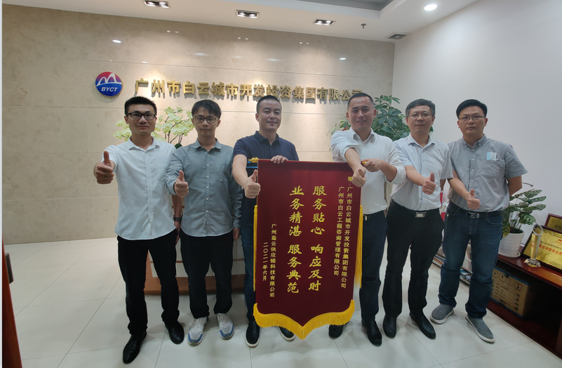 獻禮“七一”，白云城投集團代辦服務(wù)連獲兩面錦旗