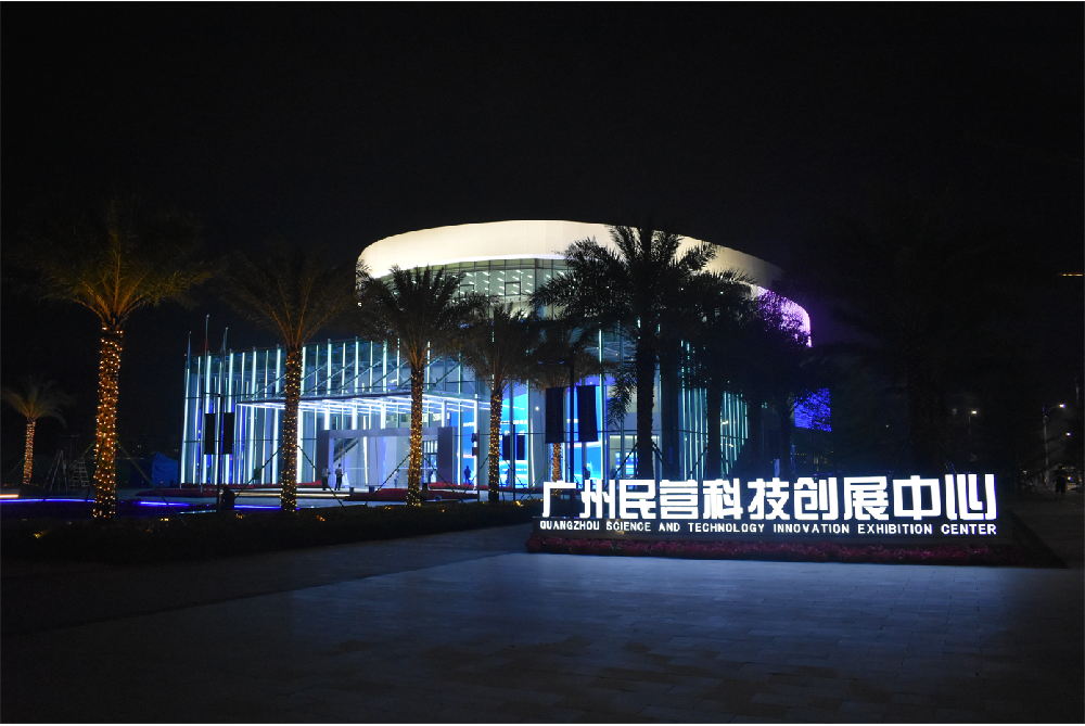 白云城投助力，賦能民營科技發(fā)展——廣州民營科技創(chuàng)展中心建成啟用